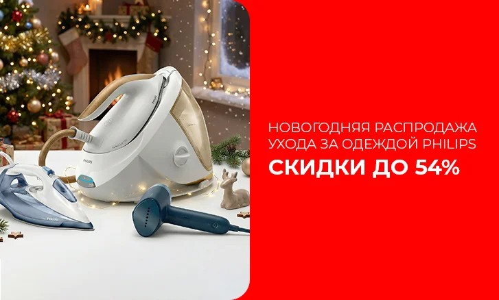 Уход за одеждой Philips - скидки до 54%