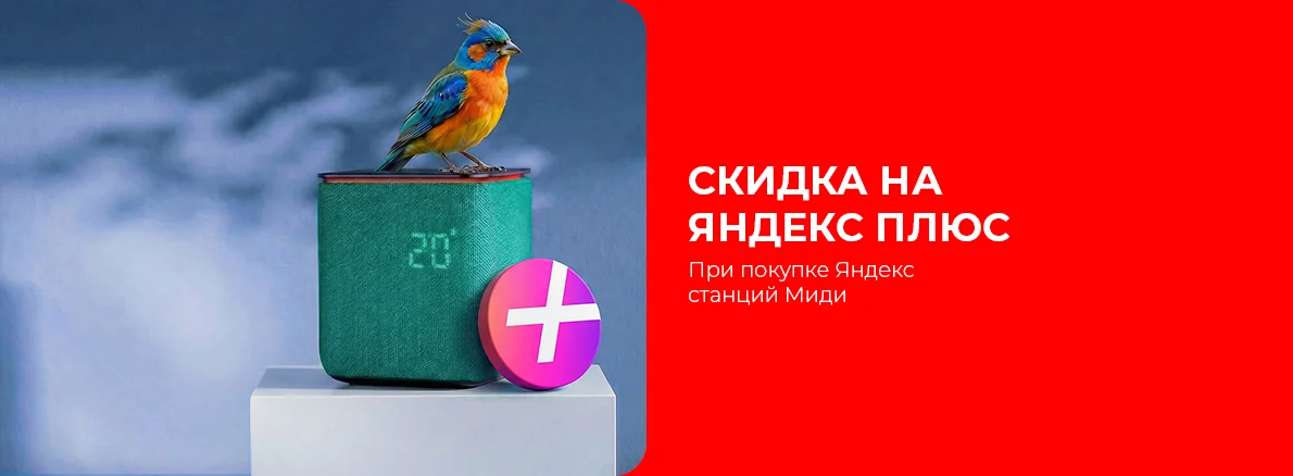 Выгодное предложение от Яндекс!