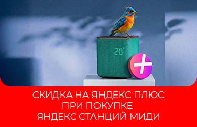 Выгодное предложение от Яндекс!