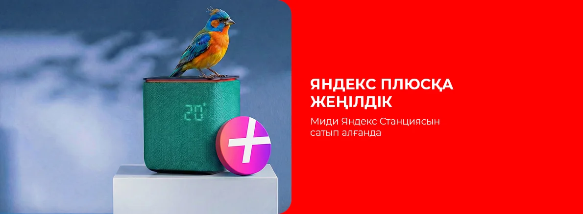 Выгодное предложение от Яндекс!