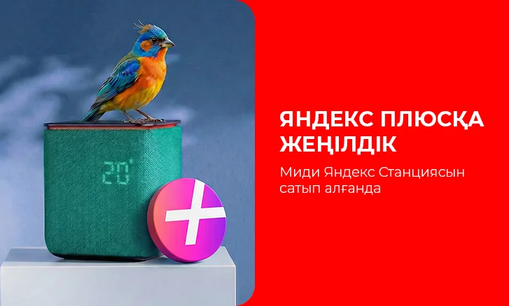 Выгодное предложение от Яндекс!