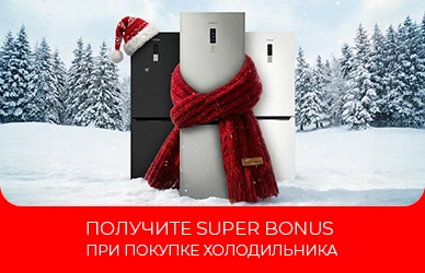 Холодильники Hansa с повышенным бонусом!
