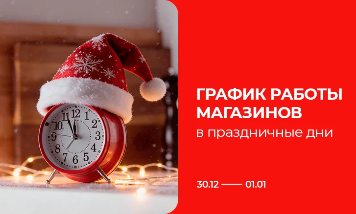 График работы в период Нового Года!