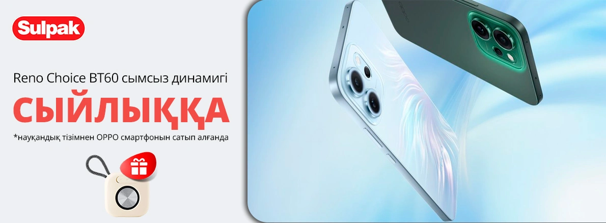 Oppo: смартфон + динамик сыйлыққа!