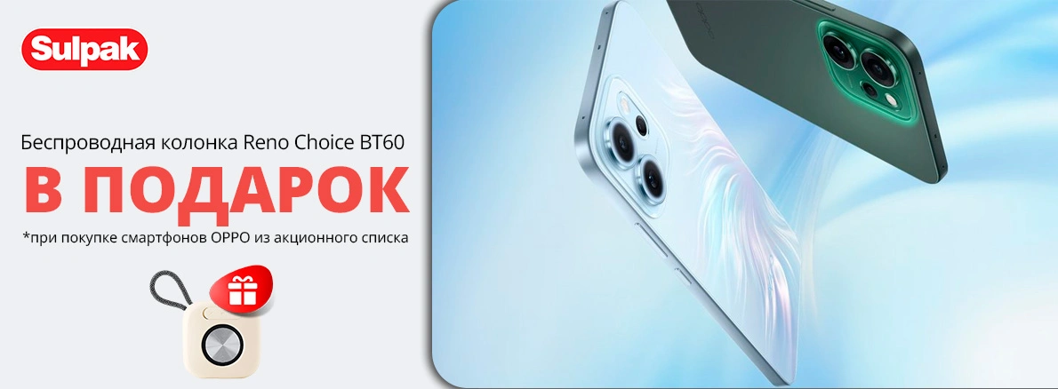 Oppo: смартфон + колонка в подарок!