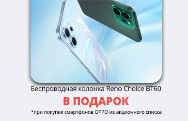 Oppo: смартфон + колонка в подарок!