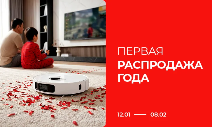 Первая распродажа года в Sulpak!