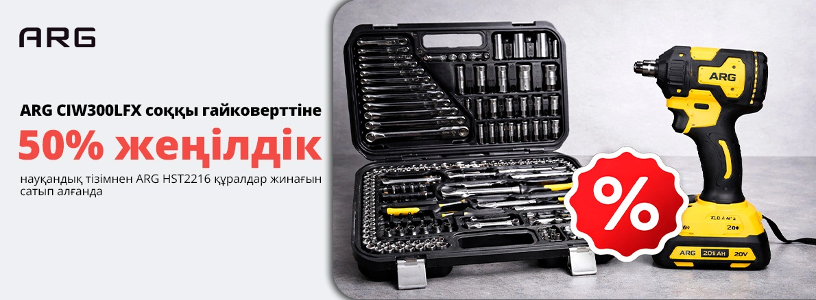 ARG құралдар жинағын жинап, 50%-ға дейін пайда табыңыз