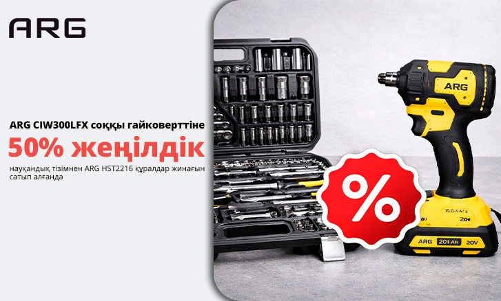 ARG құралдар жинағын жинап, 50%-ға дейін пайда табыңыз