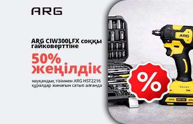 ARG құралдар жинағын жинап, 50%-ға дейін пайда табыңыз