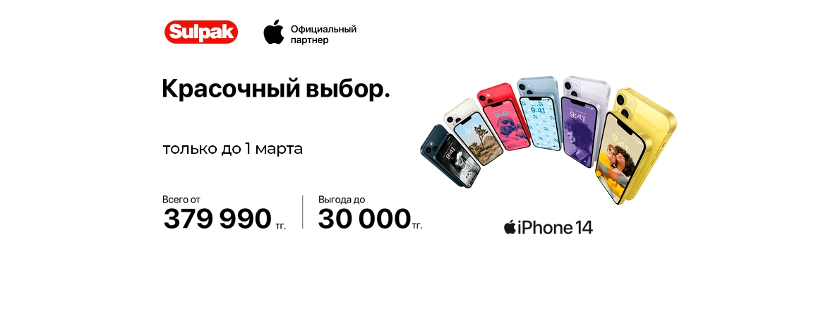 iPhone 14 — красочный выбор, который вдохновляет!
