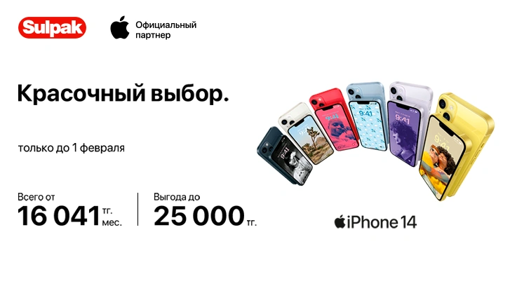 iPhone 14 — красочный выбор, который вдохновляет!