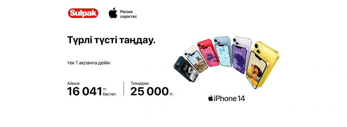 iPhone 14 — красочный выбор, который вдохновляет!