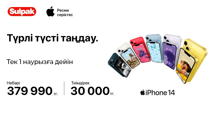 iPhone 14 — түрлі-түсті таңдау!