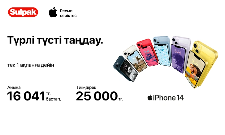 iPhone 14 — красочный выбор, который вдохновляет!
