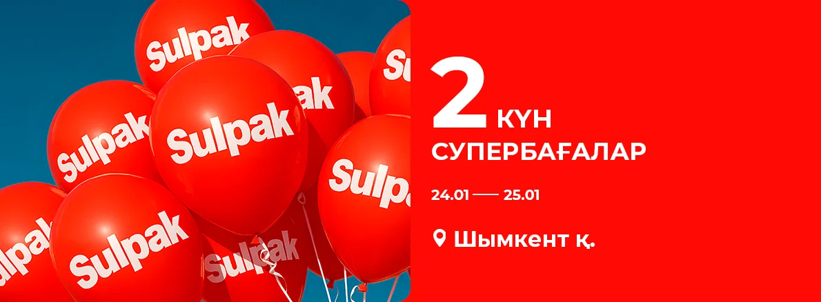 Шымкентте Супербағалар