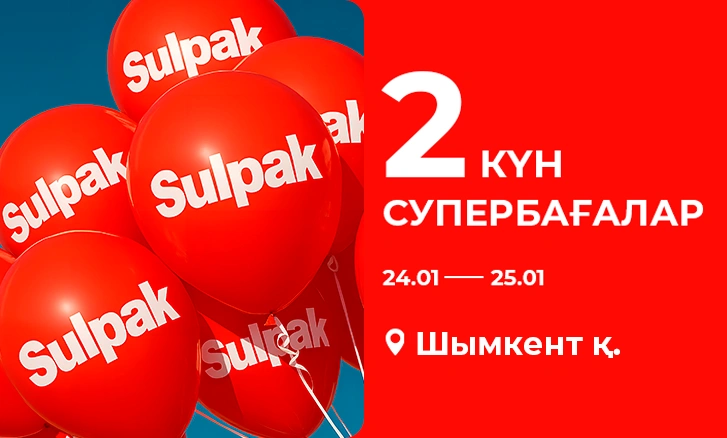 Шымкентте Супербағалар
