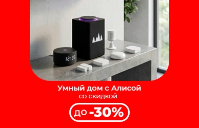 Алисамен бірге ақылды үй — Sulpak-та 30%-ға дейін пайда!