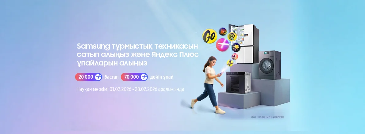 Покупайте Samsung - наслаждайтесь баллами Яндекс Плюс