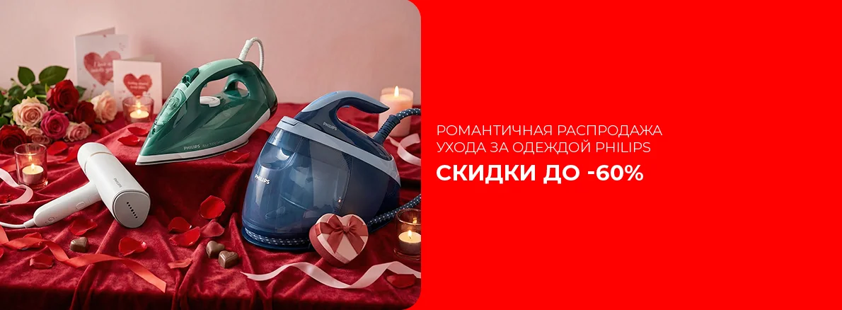 Philips - скидки до 60%