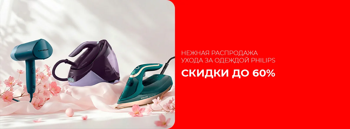 Philips - скидки до 60%
