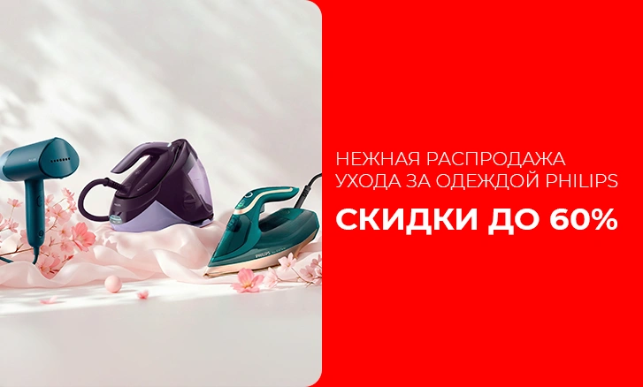 Philips - скидки до 60%