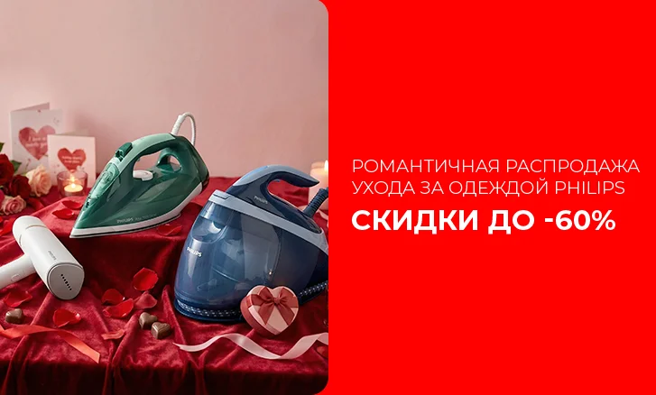 Philips - скидки до 60%