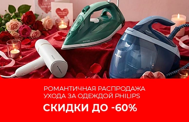 Philips - скидки до 60%
