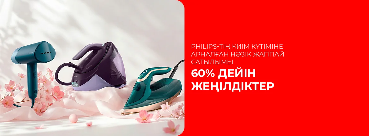 Philips - 60% дейін жеңілдіктер
