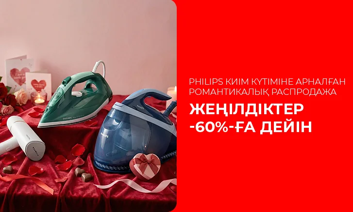 Philips - 60% дейін жеңілдіктер