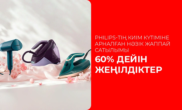 Philips - 60% дейін жеңілдіктер