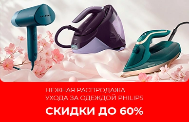 Philips - 60% дейін жеңілдіктер