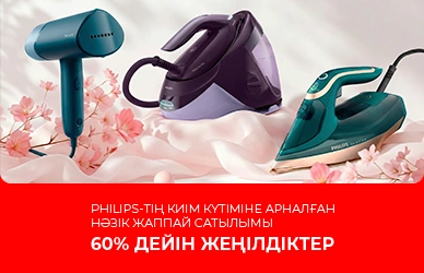Philips - 60% дейін жеңілдіктер