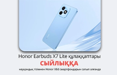 Honor X8d + құлаққаптар сыйлыққа!