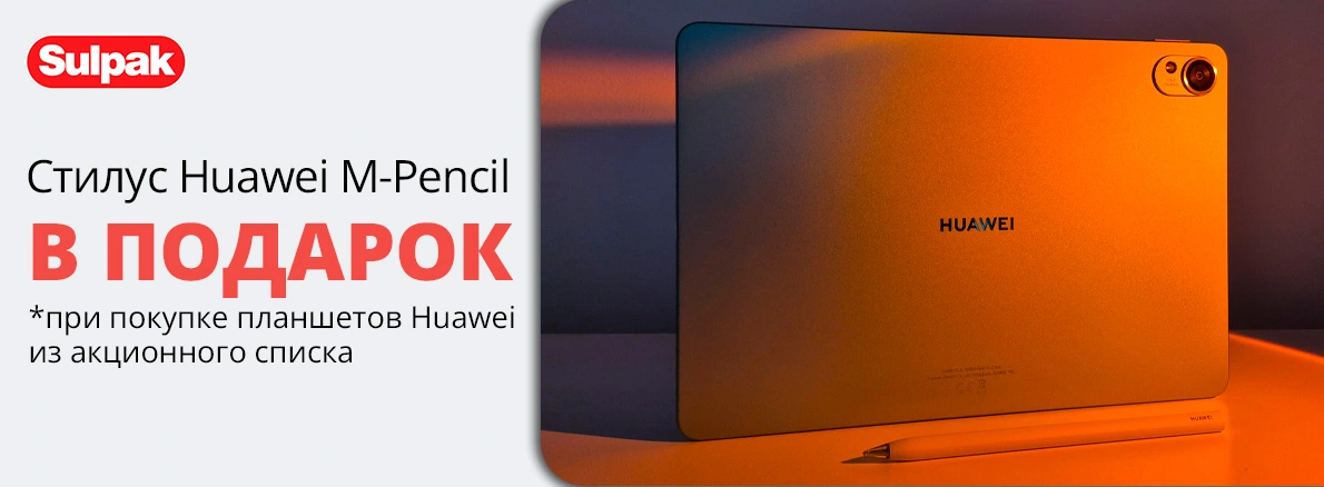 Huawei MatePad с подарком для вашего творчества!