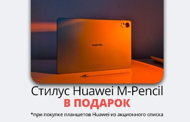Huawei MatePad с подарком для вашего творчества!