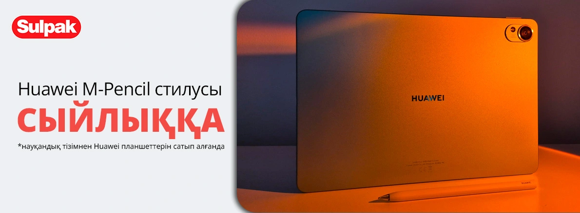 Huawei MatePad с подарком для вашего творчества!