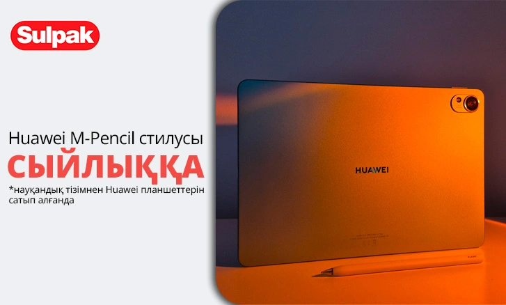 Huawei MatePad с подарком для вашего творчества!