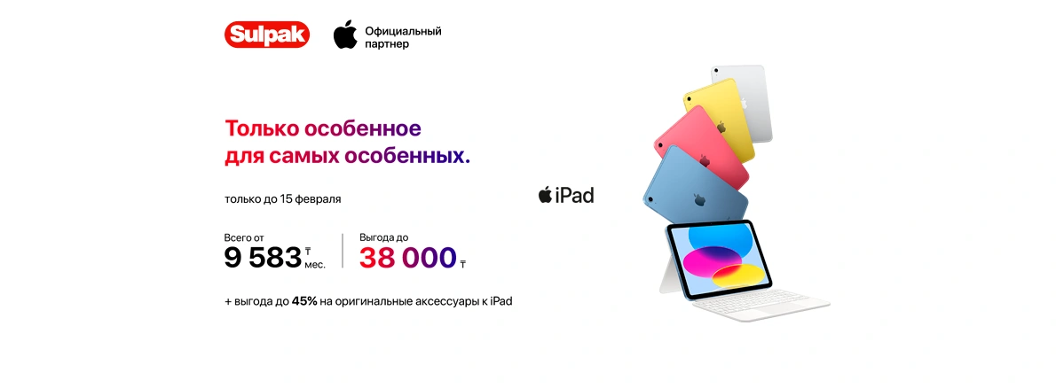 День влюблённых с выгодой от Apple