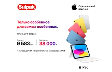 День влюблённых с выгодой от Apple