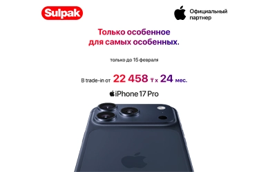 День влюблённых с выгодой от Apple
