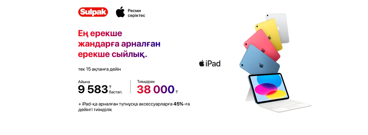 Apple пайдасымен Ғашықтар күні

