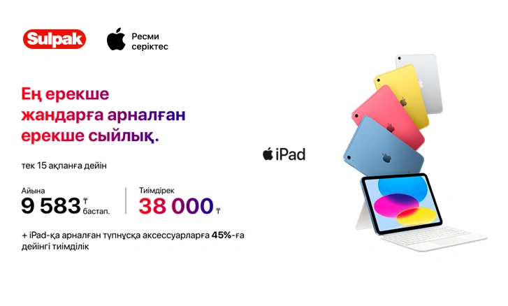 Apple пайдасымен Ғашықтар күні

