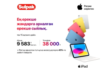 Apple пайдасымен Ғашықтар күні

