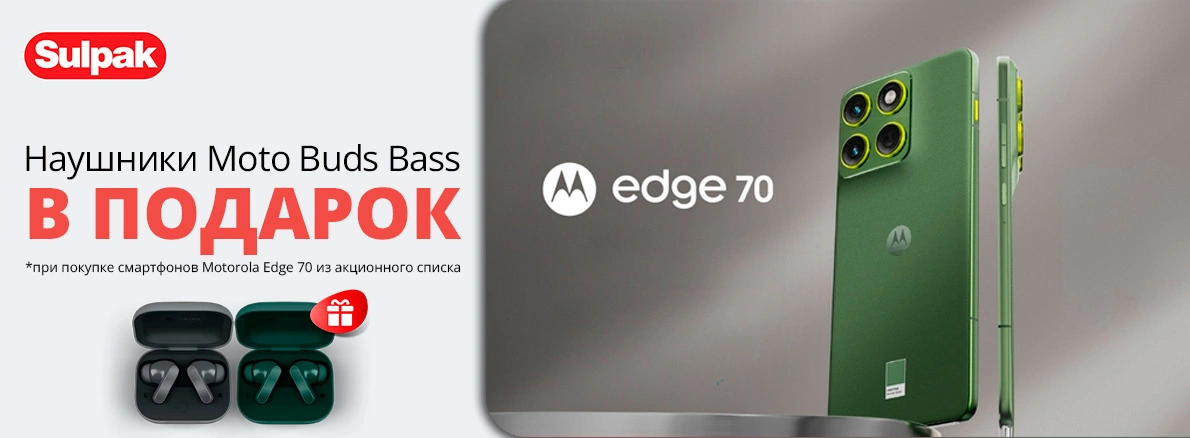 Motorola Edge 70 + наушники Moto Buds Bass в подарок!
