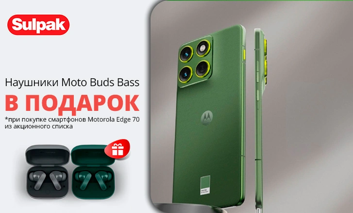 Motorola Edge 70 + наушники Moto Buds Bass в подарок!