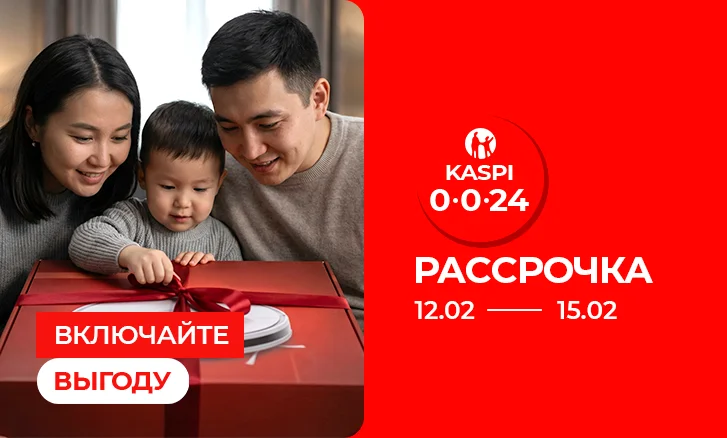 Kaspi Жұма 0-0-24: Включайте выгоду