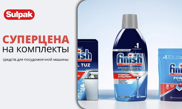 Чистота в комплекте — по выгодной цене