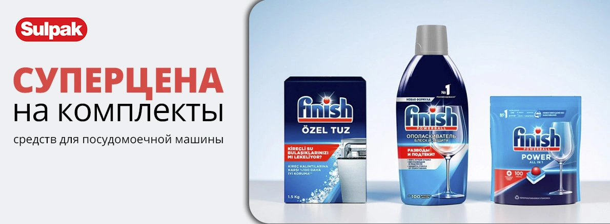 Чистота в комплекте — по выгодной цене