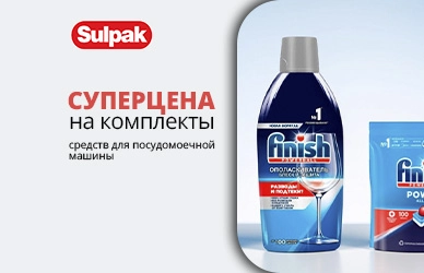 Чистота в комплекте — по выгодной цене